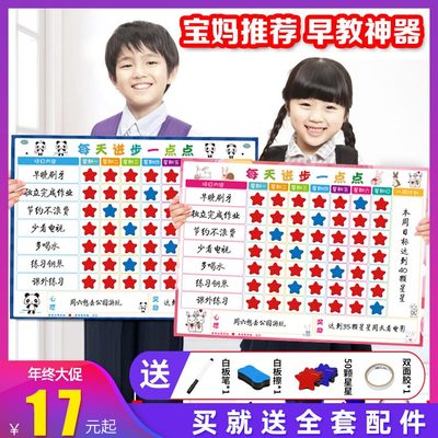 家用生活记录时间儿童成长自律表表学习计划表奖罚奖励好习惯墙贴