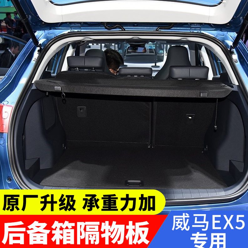 盖板5专用X威18遮物遮挡马款台后备箱Z板隔板-6板21W置物架E-