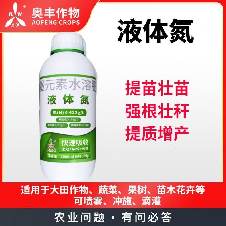 代替尿油液片速效缓释素叶面肥绿氮肥提苗奥丰壮苗喷肥叶氮肥液体