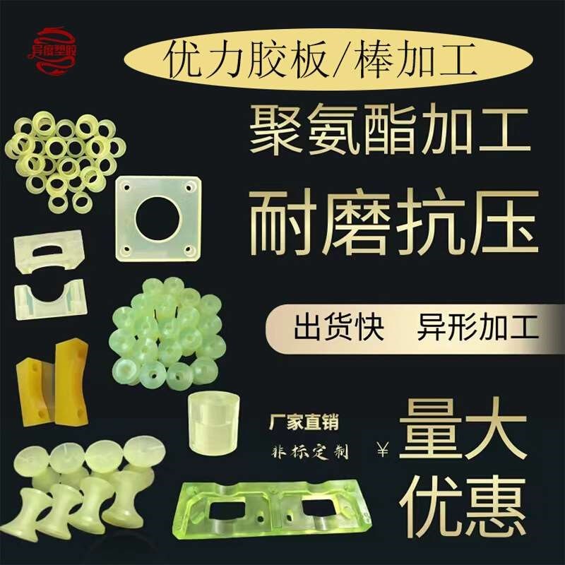PU聚氨酯优力非标胶定制加工减震缓冲耐磨防撞垫片橡胶棒硅胶牛筋