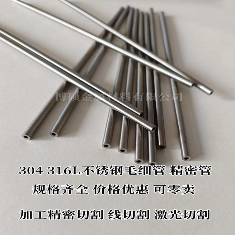 316L不锈钢管 毛细管 外径1 1.2 1.5 2 2.5 3 4 5 6 7-10 厚0.5mm