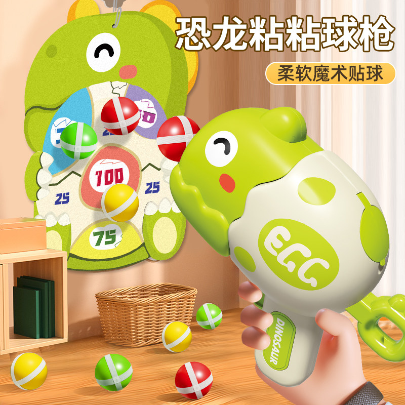 恐龙粘粘球枪儿童室内弹力球射击标靶玩具宝宝益智亲子互动小男孩,玩具/童车/益智/积木/模型,球类玩具/球类运动,淘宝优惠券,粉丝福利购,淘宝优惠卷