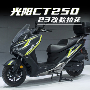 适用光阳CT250/300全v车23新款拉花防水贴纸贴花全车版画涂装版花