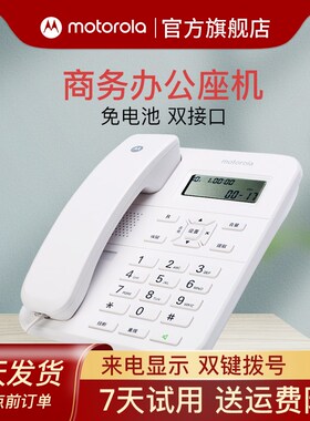 摩托罗拉电话座机 家用CT202C办v公固定电话机 免电池免提来电显