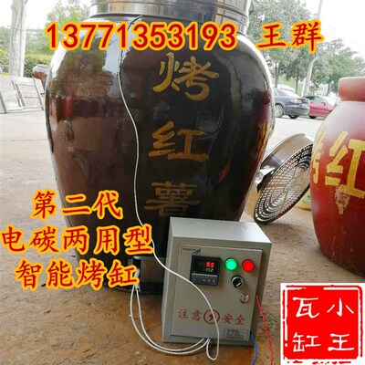 智能电炭两用g烤红薯缸去皮烤地瓜缸商用紫砂大缸烧烤炉子瓦罐瓦