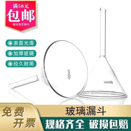 玻璃三角漏斗标准长颈短管40 s50 60 75 90 100mm高硼硅实验室漏