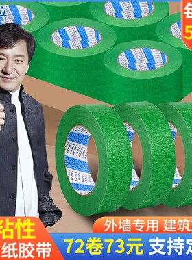 美纹纸胶带外墙真石漆专用绿色装修分格隔线整箱美文缝分色纸