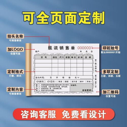 服装店销售小票收据二联清单票据鞋开票单开货销货单据定制开单本