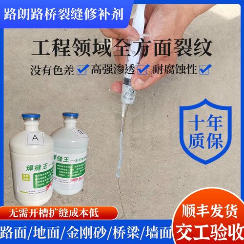 新修水泥地面f裂纹修补剂不开槽不扩缝超渗透无痕裂缝修复空鼓