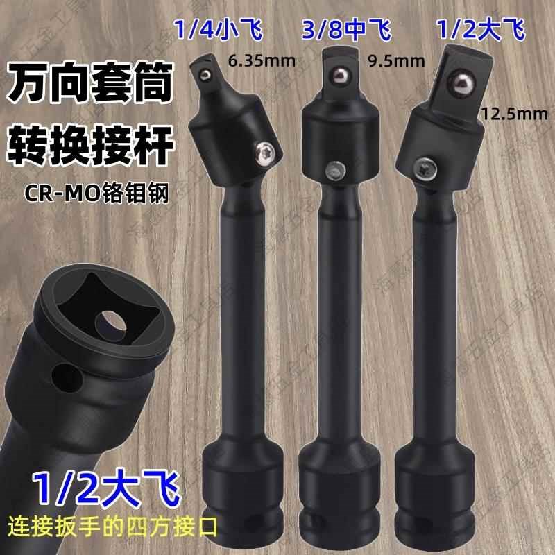 气动万向转接杆 1/2大飞加长转换头1/4小飞3/8中飞变接头光伏套筒