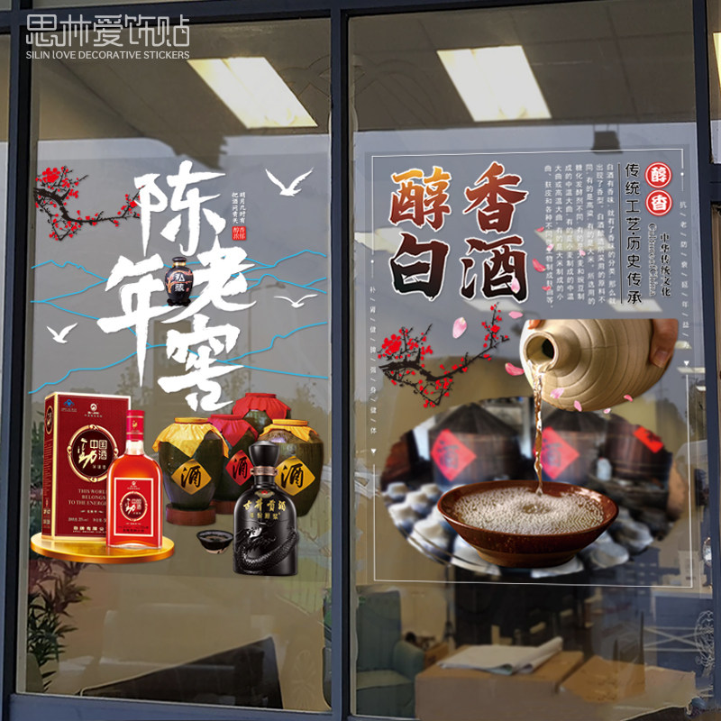 烟酒店超市便利店玻璃广告贴字酒庄酒行橱窗玻璃门装饰贴烟酒贴纸