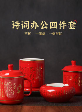 湘醴窑醴陵陶瓷茶杯红瓷杯子诗词烟灰缸笔筒办公杯套装订制LOGO