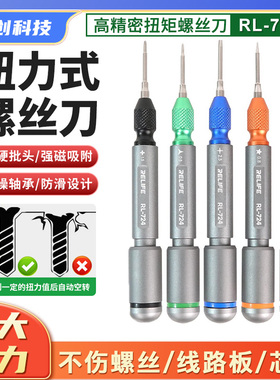 新讯RL-724扭力螺丝起子高强度螺丝刀安卓IPQ手机拆机工具扭力维