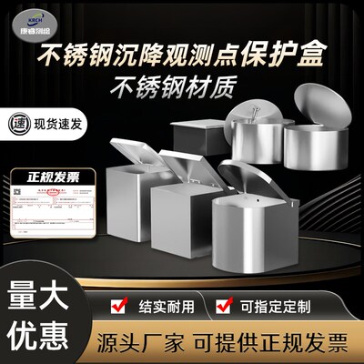 沉降观测点d保护盒304不锈钢罩建筑用基准点测量标志水准点监测罩