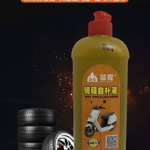 骑程自补液电动车汽车摩托车自行车真空胎补胎液专用自动充气快速