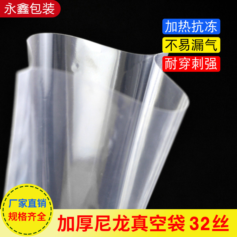 32丝尼龙真空食品包装加厚透明光面抽真空压缩密封口保鲜商用袋子,包装,真空袋,淘宝优惠券,粉丝福利购,淘宝优惠卷