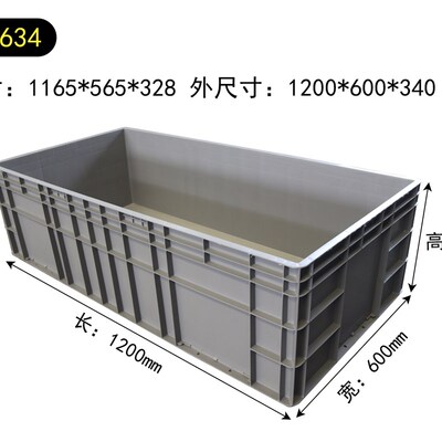 1200600340加宽5v0宽灰色物流箱塑料周转箱长盒大号箱子12634