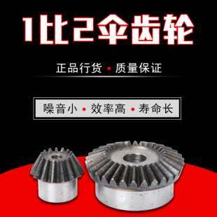 1比2配对伞齿轮锥齿j轮1.5模2模2.5模3模4模15配30 20配40 16配32