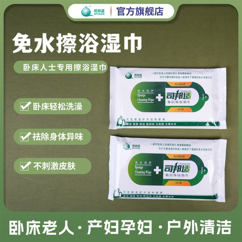 卧床老人瘫痪住院病人月子孕w妇免水洗澡擦浴湿巾洗澡湿巾身体清