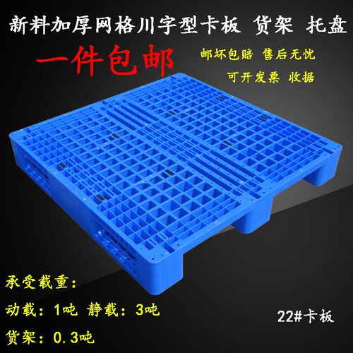 塑料叉车托盘网格川字垫仓板防u潮板仓储货架栈板1100*1100*160
