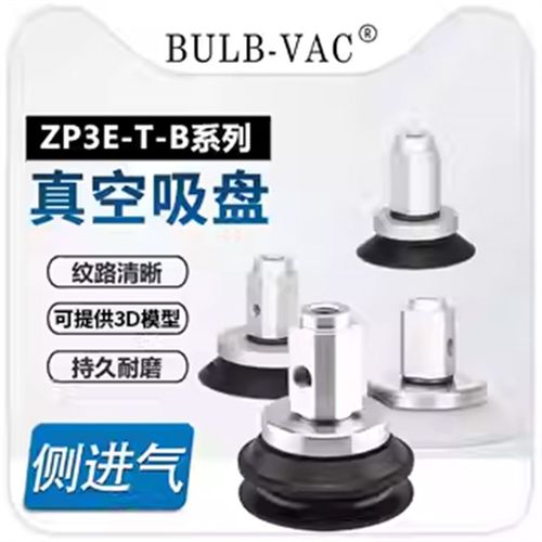 真空吸盘ZP3E-Y32/40/5q0/63/80/100/125BM/UM-B8/B12机械手配件