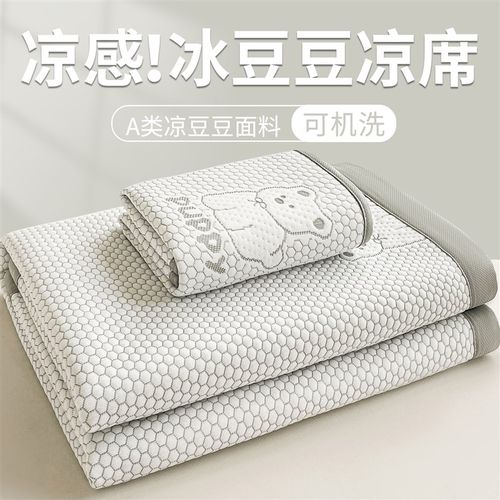 新款夏天冰豆豆凉席三件套床单席空调软席可水洗2025单人夏凉垫子