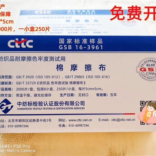标准棉摩擦布干湿布小白棉布国标棉测试GB/T392S0摩擦色牢度测试