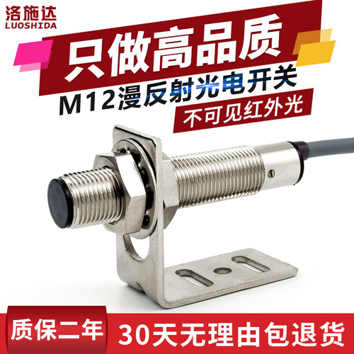M12光电开关漫反射式红外传感器FTD-121J00NO不可见光电感应器开