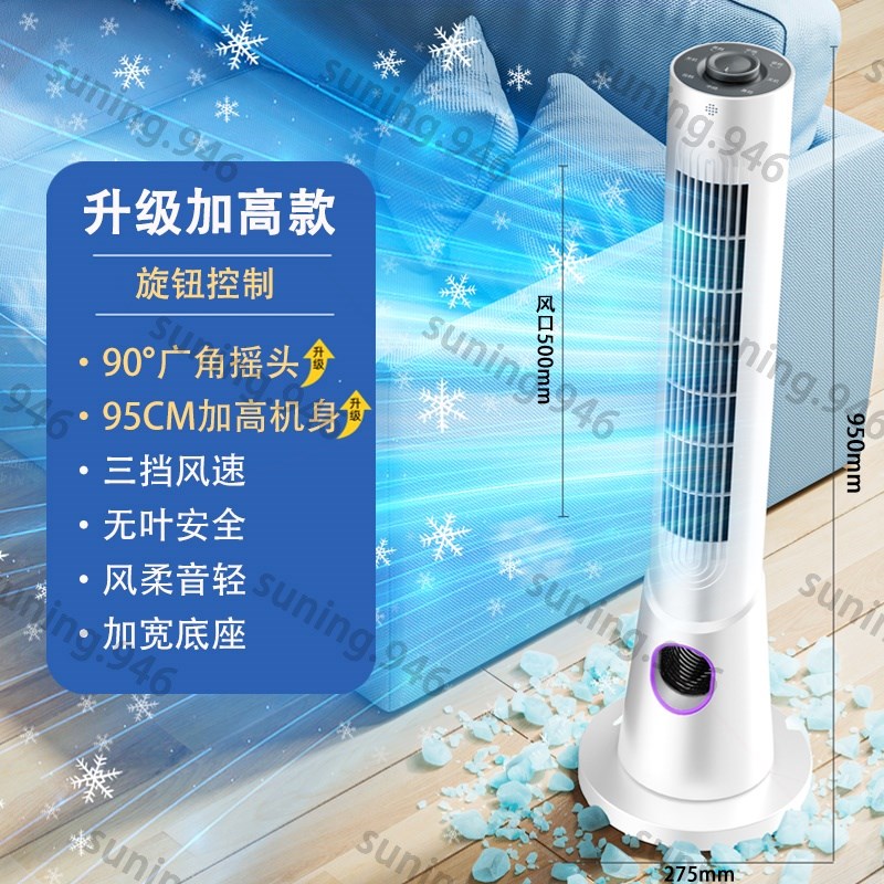 2024新款塔扇电风扇家用制冷无叶扇卧室静音落地扇宿舍946空调电