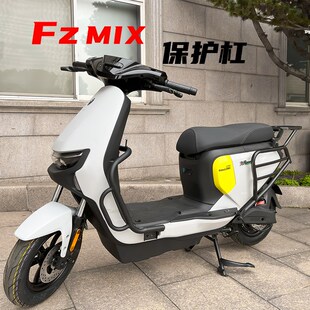 适用九号电动车FzMIX护杠9号防摔保险杠尾箱保护杠后货架改装配件