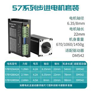步进电机驱动器套装小42/57/86POU两混合式大扭步力马达微型进电