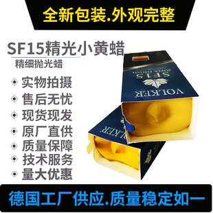 名仕抛光蜡VOLKERSF15精光小黄蜡乐器漆面镜面抛光膏高光精光镜面