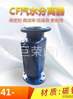 1蒸5汽管道用铸钢法兰连接DN器40/0/65/80汽水分离CF4653-16C