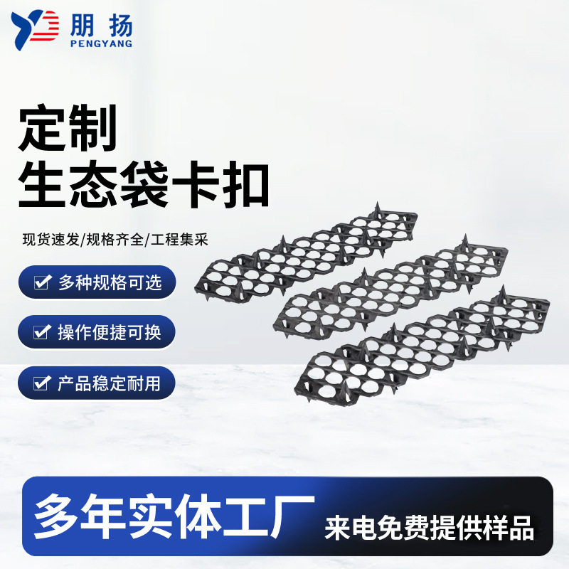 厂家直销生态袋卡扣连接扣塑料生态护坡用连接扣生态袋连接扣