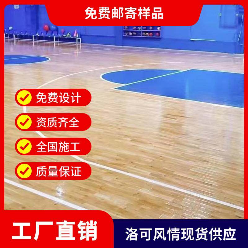 北京体育地板厂家辽宁篮球馆运动木地板价格实木舞台舞蹈运动木地