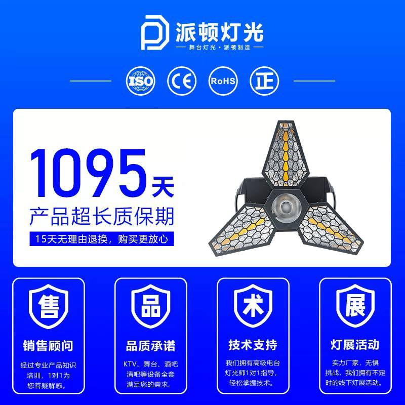 派顿 三叶LED复古灯全彩旋转枫叶灯拼接帕灯直播间酒吧跑马背景灯