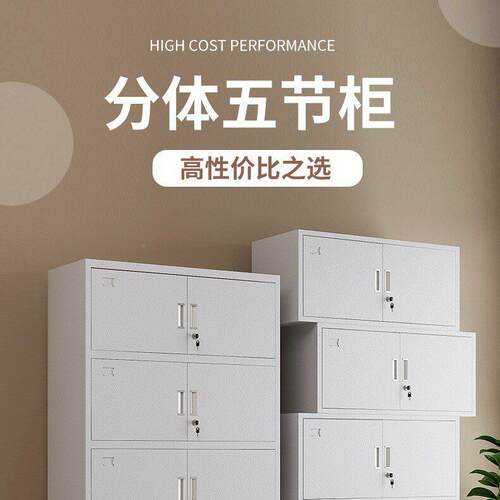 分体五节文件柜资05514-02柜铁皮柜柜带收锁储物料柜财务凭证柜档