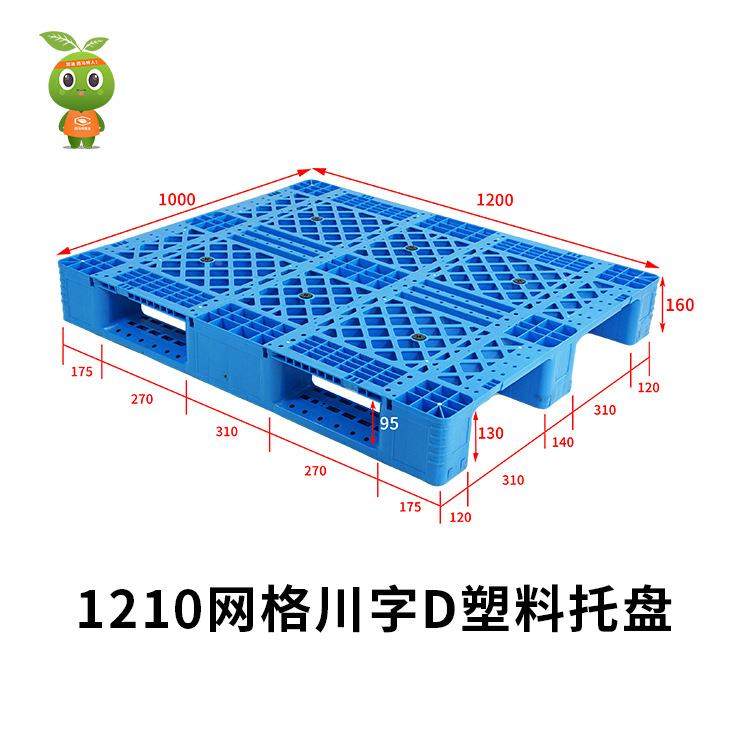 1210网格字塑料托盘厂家直销货架仓储叉车D川流RYR货物物周转托盘,包装,塑料托盘,淘宝优惠券,粉丝福利购,淘宝优惠卷
