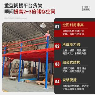 组合式钢结构阁楼平台货架二层搭建可拆卸组装重型车间仓储货架