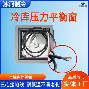 冷库力衡平窗220V/36冻库方形通风窗温控式V低温内外压力压平BH-0