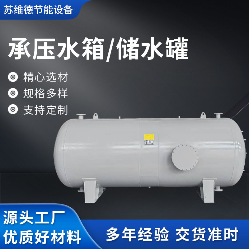储水罐太阳能储水罐热泵承压水箱不锈钢承压储水罐承压储热水罐