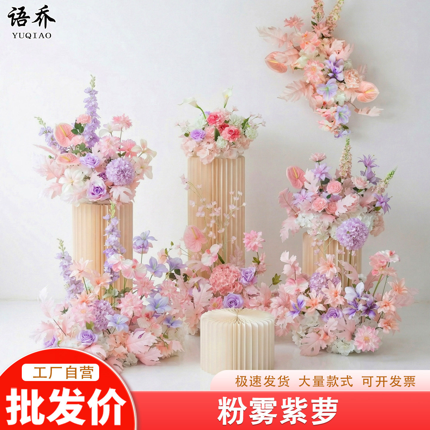 粉色系婚庆用花仿真花点花挂花户外美陈婚礼拍摄背景酒店场景布置