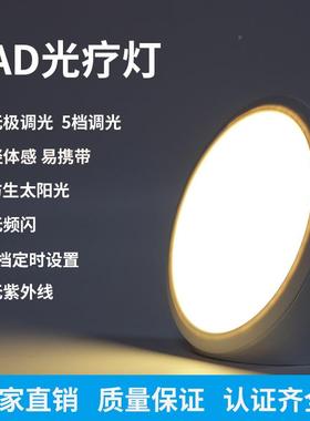 跨境销sada光灯亚马逊爆款圆形s热dJSK-SL02疗光疗灯仿生太阳光情