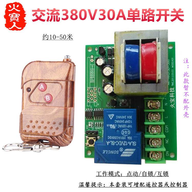 桃木无线遥控交流380V30A一路稳变压器大功率单路水泵开关控制器