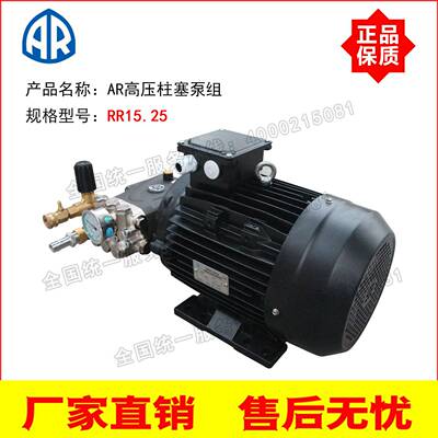 意大利 AR高压泵 250公斤15升配7.5KW电机 高压泵组RR15.25