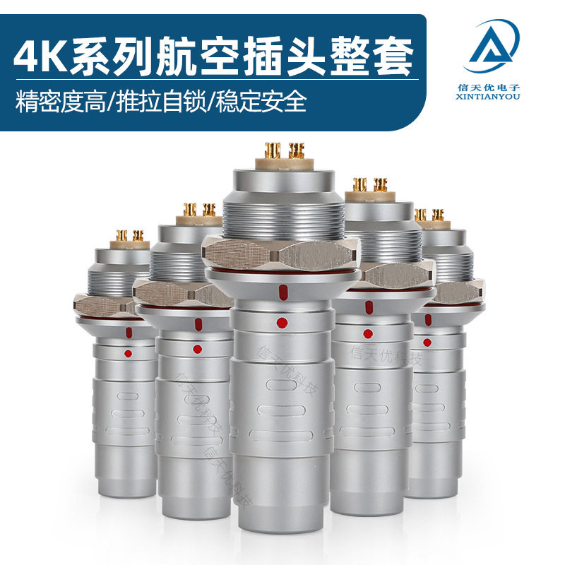K系列快速插拔推拉自锁兼容雷莫防水IP68连接器4K航空插头