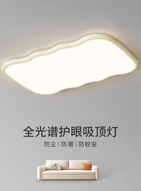 奶油风客厅吸顶灯法波浪谱长式方形大厅卧主灯496全光护眼室书房