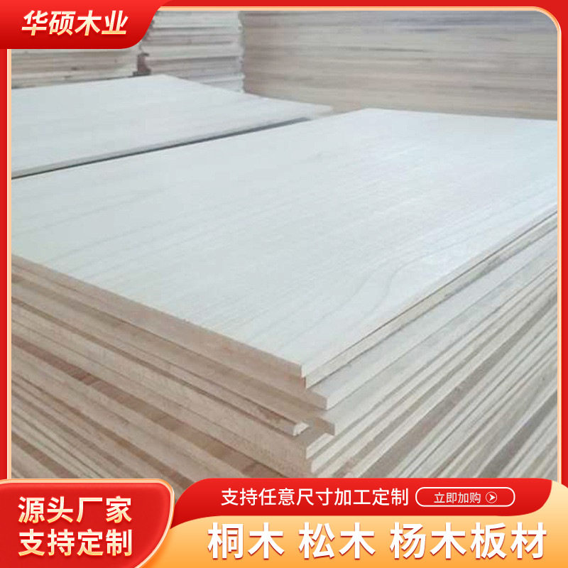 实木家具拼板抽屉板桐木直拼板门芯板橱柜衣柜书架家具制作