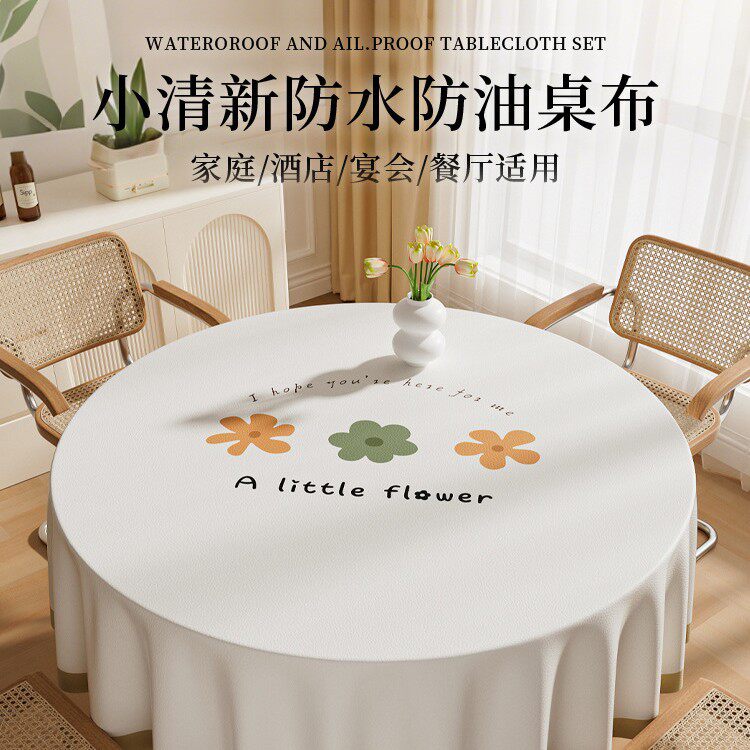 圆桌布防水防油PU免洗小清新餐桌布小圆台布网红茶几布家用桌面垫