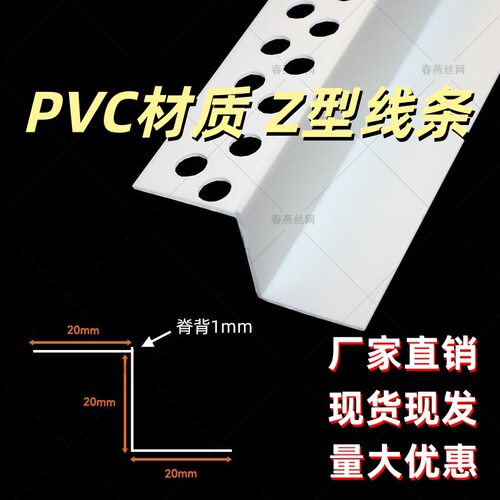 护角条pvc白色塑料Z字型收口条悬浮天花吊顶工艺收口收边条单眼皮
